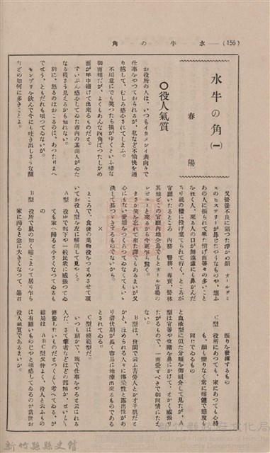 新竹州時報 創刊號藏品圖，第150張