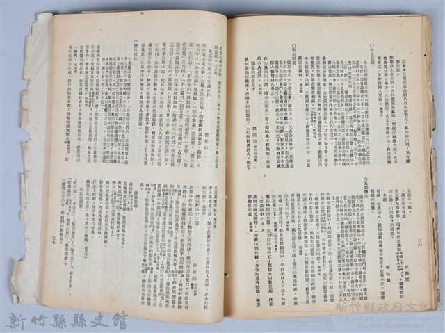 新竹文獻會通訊全一冊(刊印本)藏品圖，第150張