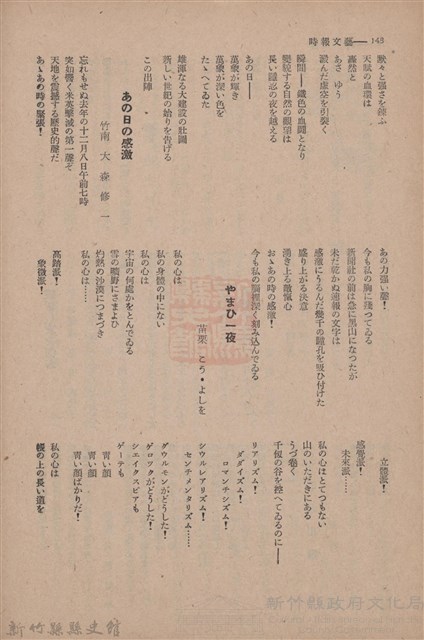 新竹州時報　第68號藏品圖，第150張