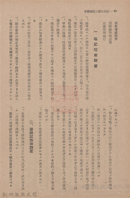 新竹州時報　第66號藏品圖，第60張