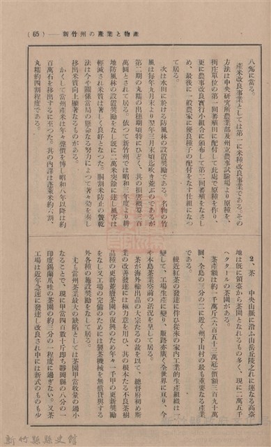 新竹州時報 創刊號藏品圖，第60張