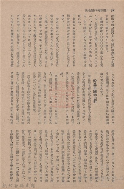 新竹州時報　第66號藏品圖，第40張