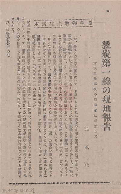 新竹州時報　第79號藏品圖，第40張
