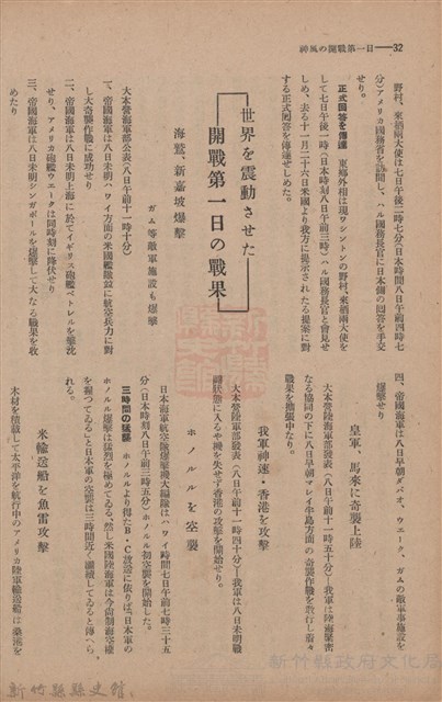 新竹州時報　第56號藏品圖，第40張
