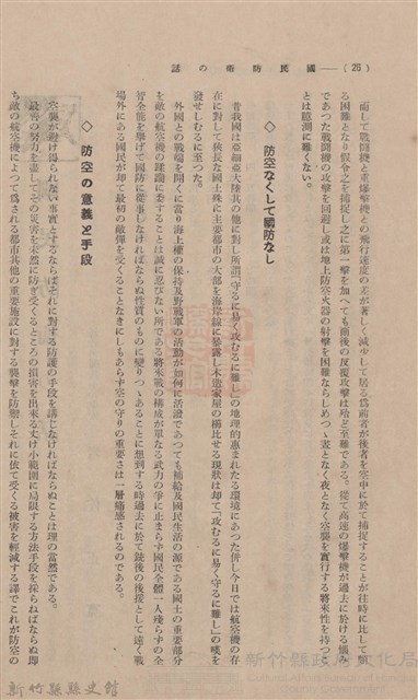 新竹州時報 創刊號藏品圖，第40張
