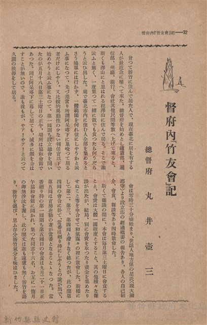 新竹州時報　第42號藏品圖，第40張