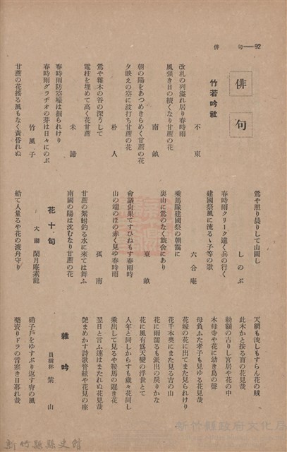 新竹州時報　第46號藏品圖，第100張