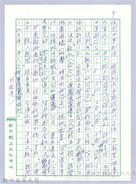 〈淡新檔案判例〉藏品圖，第10張