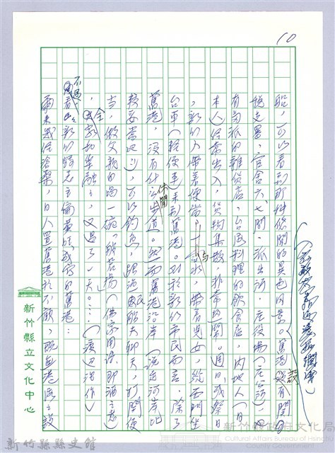 〈閒話新竹州時報〉藏品圖，第10張