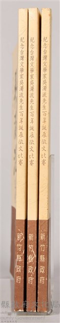 紀念台灣文學家吳濁流先生百年誔辰徵文比賽藏品圖，第10張