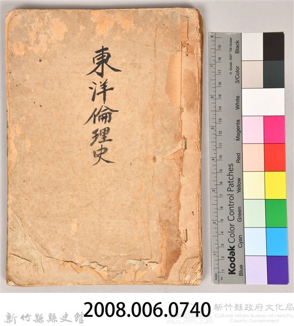 《東洋倫理史》藏品圖，第10張