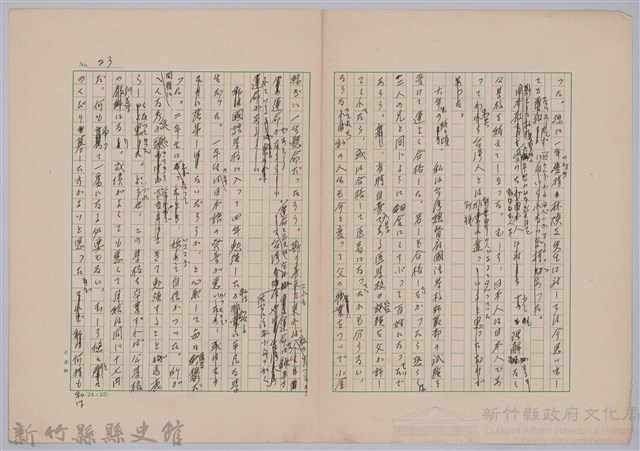 〈台灣連翹〉第二篇藏品圖，第10張