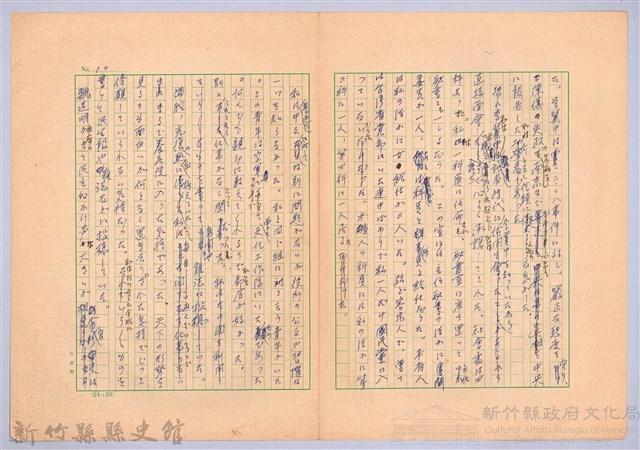 〈台灣連翹〉第十二篇藏品圖，第10張