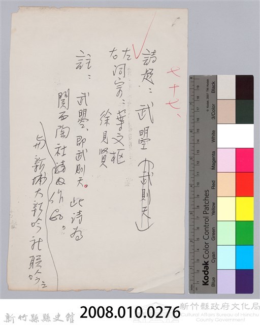 林柏燕輯註：「大新吟社」原稿複印本─七十七藏品圖，第10張