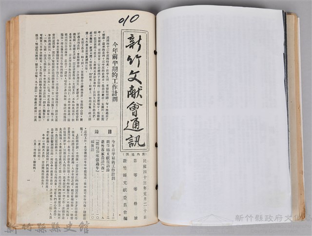 新竹文獻會通訊縣史館(刊印本)藏品圖，第10張