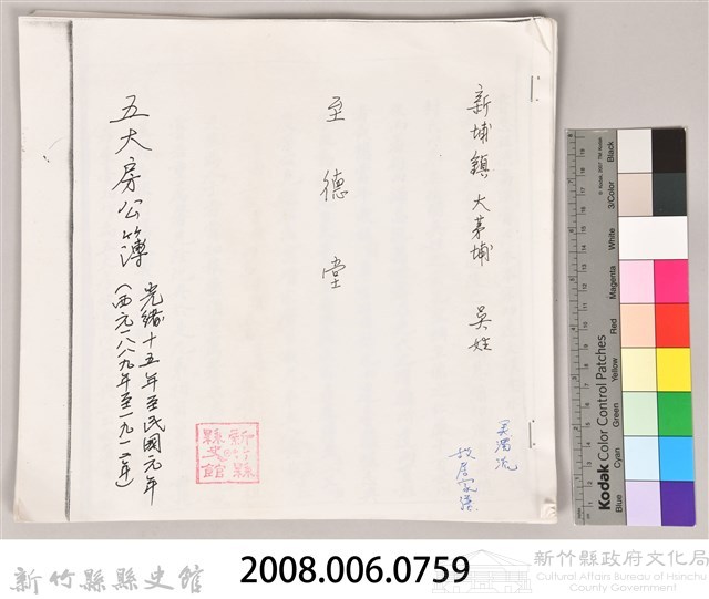 新埔鎮大茅埔吳姓至德堂五大房公簿藏品圖，第10張
