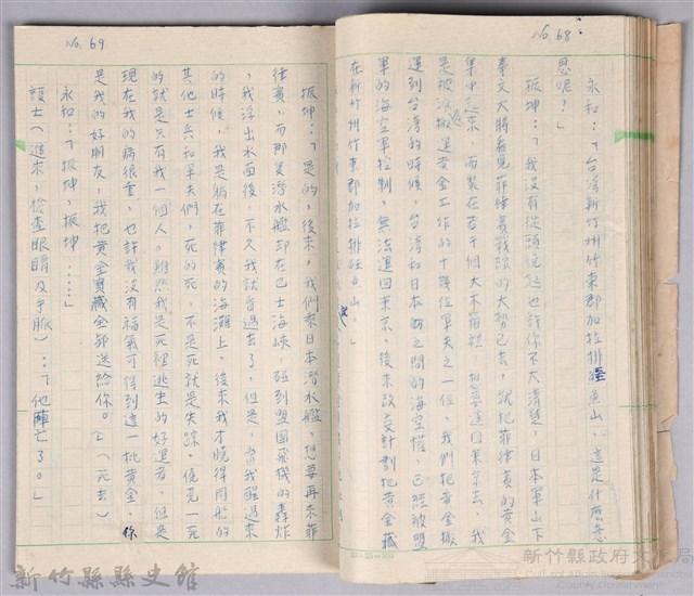 〈黃金之謎〉劇本手稿藏品圖，第10張