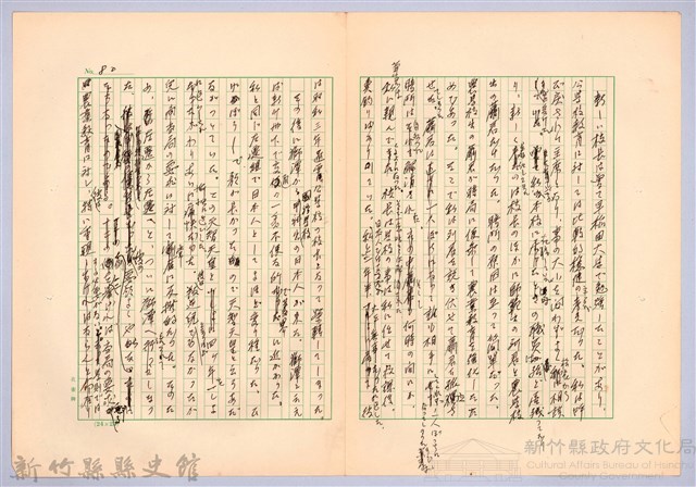 〈台灣連翹〉第五篇藏品圖，第10張