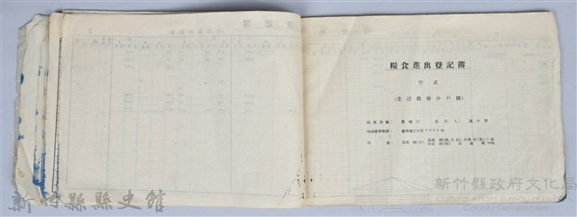 《糧食進出登記簿、糧食進出旬（月）報表記載實例》藏品圖，第10張