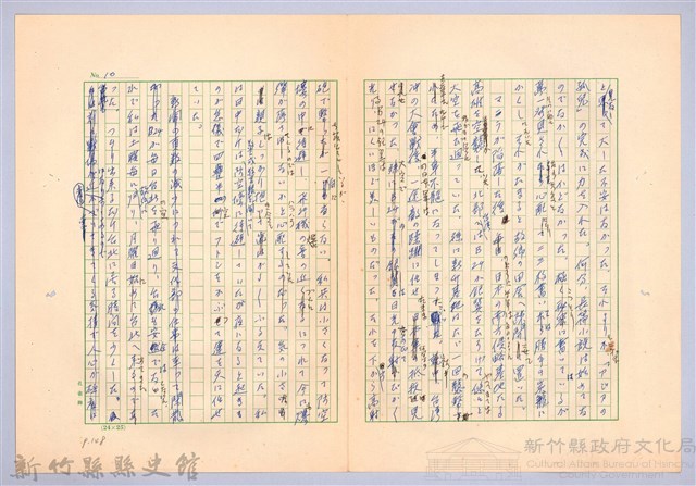 〈台灣連翹〉第九篇藏品圖，第10張