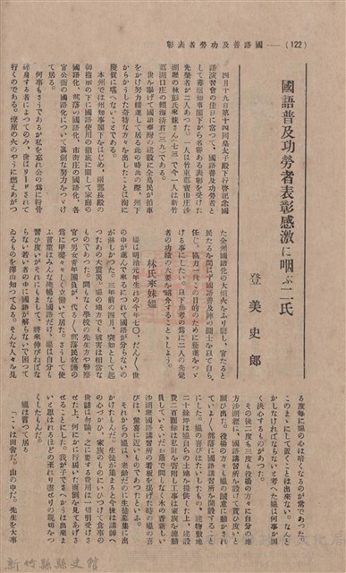 新竹州時報 創刊號藏品圖，第110張