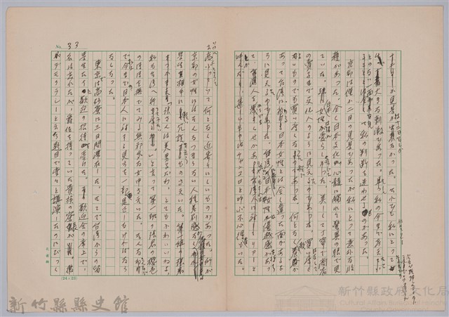 〈台灣連翹〉第二篇藏品圖，第20張