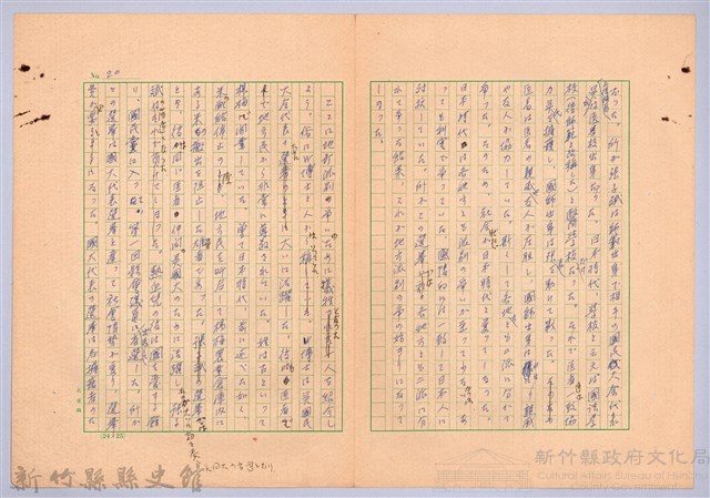 〈台灣連翹〉第十二篇藏品圖，第20張