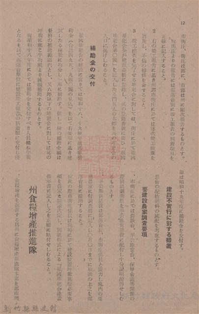 新竹州時報　第79號藏品圖，第20張