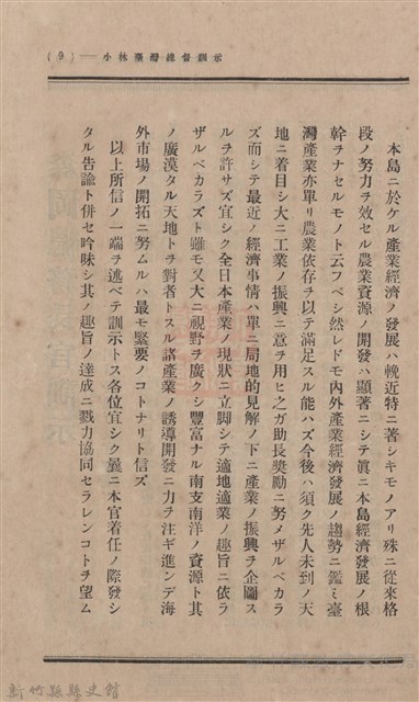 新竹州時報 創刊號藏品圖，第20張
