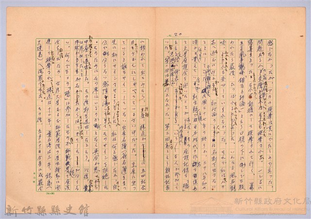〈台灣連翹〉第十三篇藏品圖，第20張