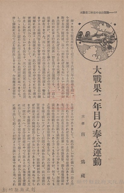 新竹州時報　第68號藏品圖，第20張