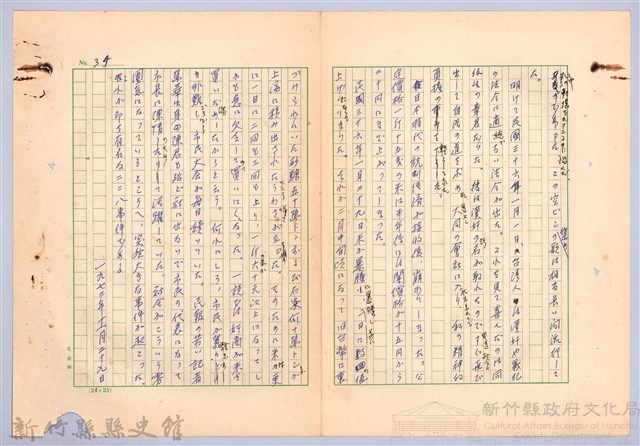 〈台灣連翹〉第十篇藏品圖，第20張