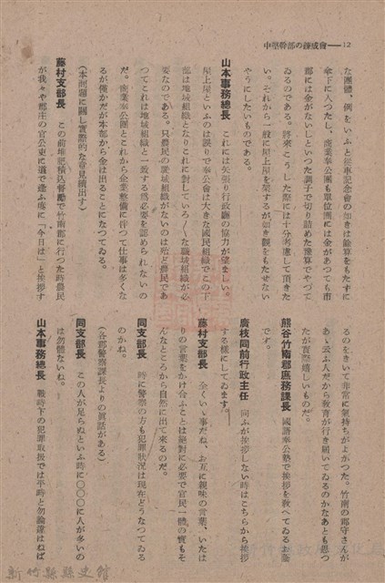 新竹州時報　第75號藏品圖，第20張