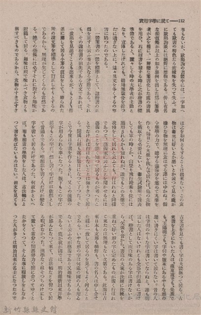 新竹州時報　第74號藏品圖，第120張