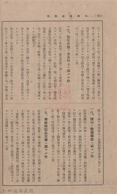 新竹州時報 創刊號藏品圖，第120張