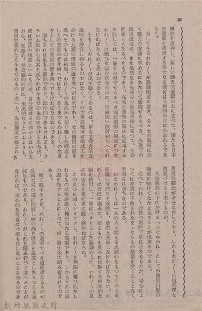 新竹州時報　第79號藏品圖，第34張