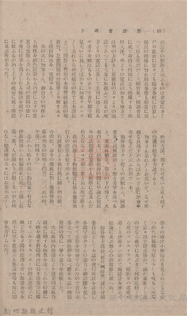 新竹州時報 創刊號藏品圖，第134張
