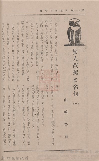 新竹州時報 創刊號藏品圖，第194張