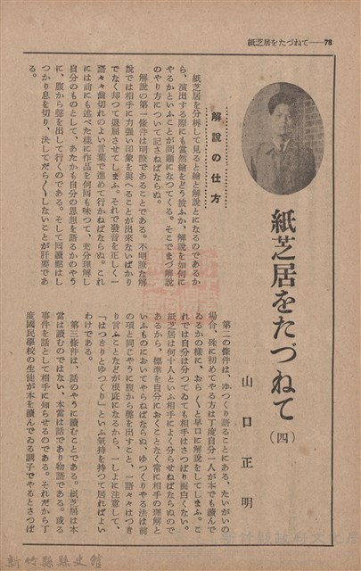 新竹州時報　第66號藏品圖，第84張