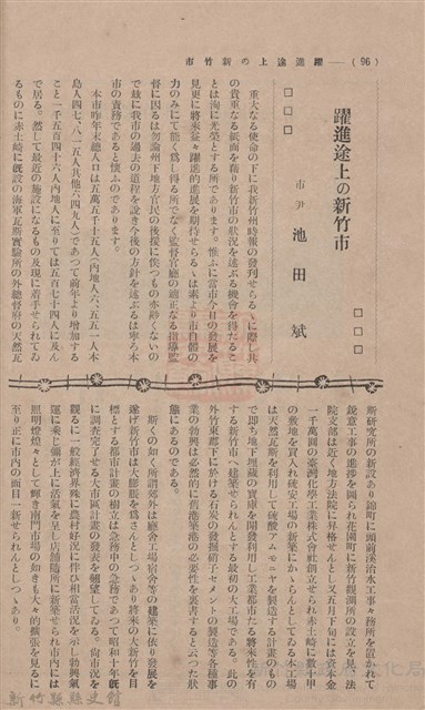 新竹州時報 創刊號藏品圖，第84張