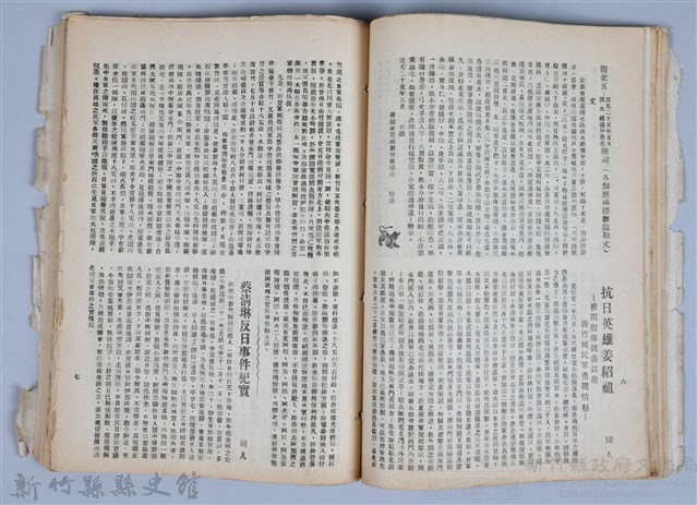 新竹文獻會通訊全一冊(刊印本)藏品圖，第84張