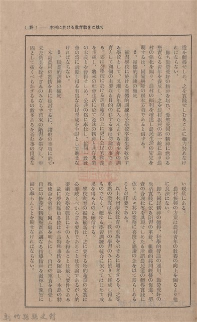 新竹州時報 創刊號藏品圖，第74張