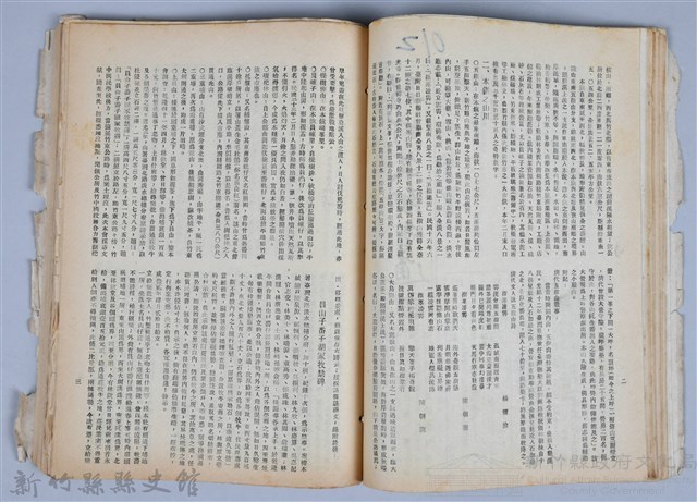 新竹文獻會通訊全一冊(刊印本)藏品圖，第74張