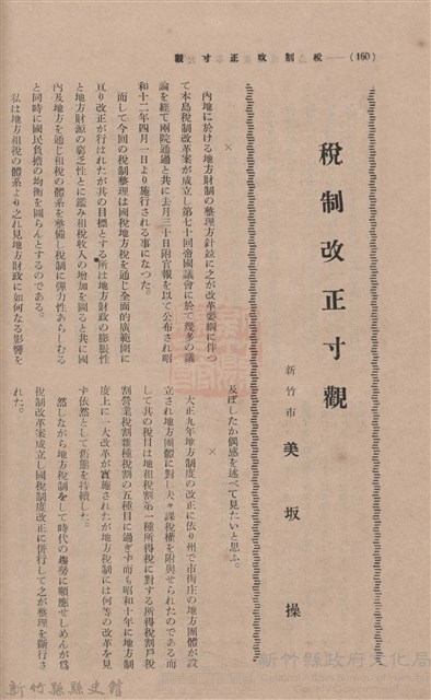 新竹州時報 創刊號藏品圖，第154張
