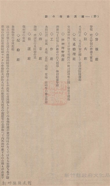 新竹州時報 創刊號藏品圖，第44張