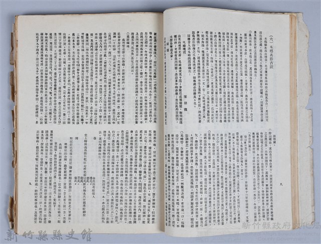 新竹文獻會通訊全一冊(刊印本)藏品圖，第44張