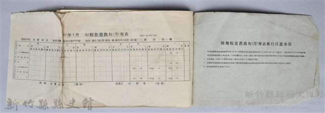 《糧食進出登記簿、糧食進出旬（月）報表記載實例》藏品圖，第44張