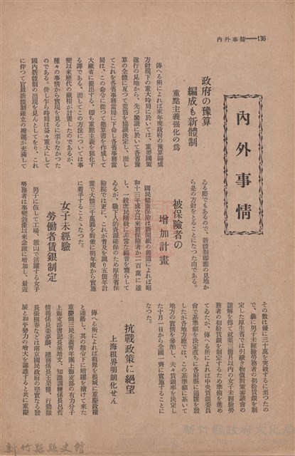 新竹州時報　第41號藏品圖，第144張
