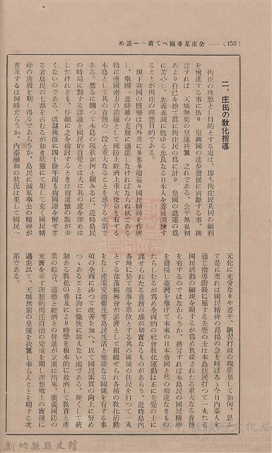 新竹州時報 創刊號藏品圖，第144張