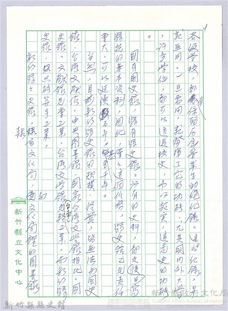 〈寄望新竹縣縣史館〉一、Archive藏品圖，第4張